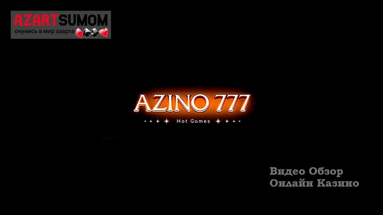 Азино 777 обзор